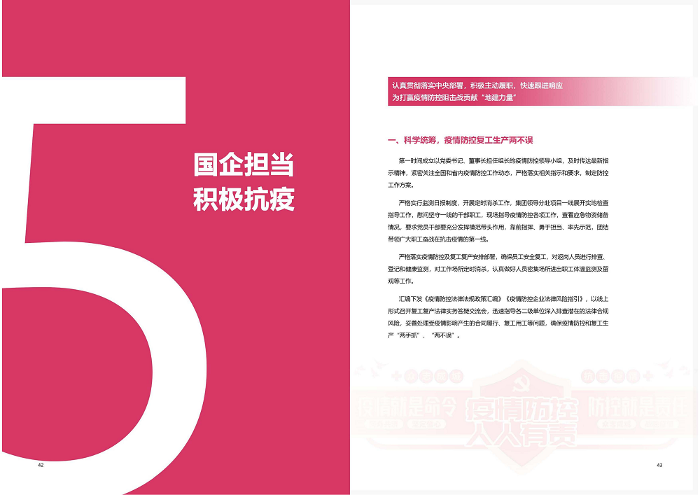 陜西省土地工程建設(shè)集團(tuán)2020年度社會(huì)責(zé)任報(bào)告 (終）_22.png